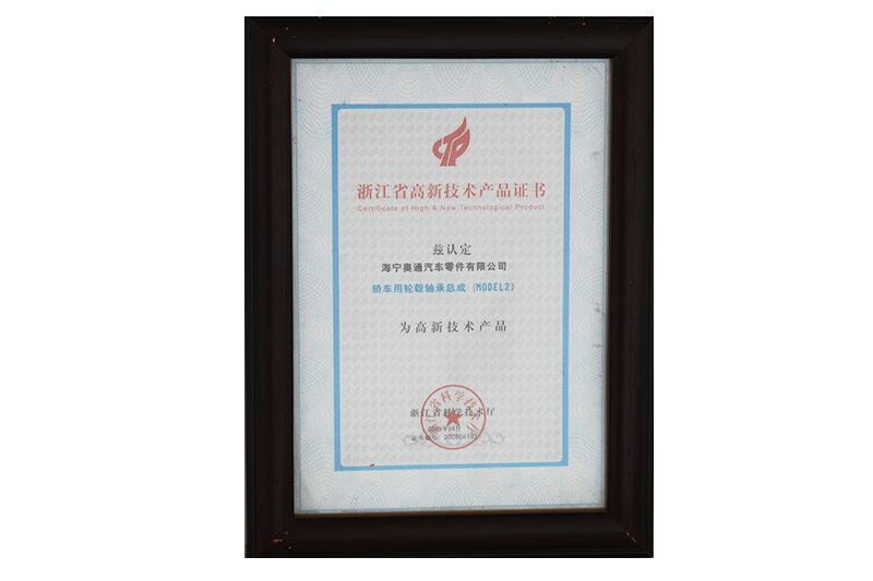 High - tech product certificate